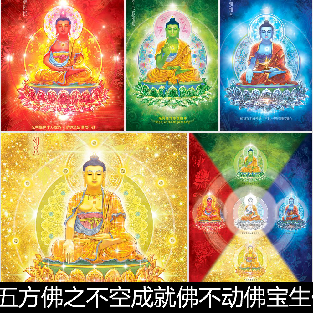 egq五方佛之不空成就佛不动佛宝生佛毗卢遮那佛非高清小图素材