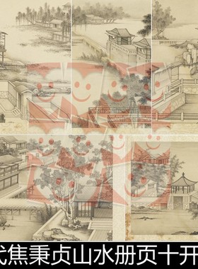 VSS清代焦秉贞山水册页十开非高清小图素材资料参考10 148MB