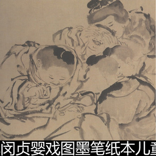 CRU清代闵贞婴戏图墨笔纸本儿童弈棋高清小图素材资料参考1