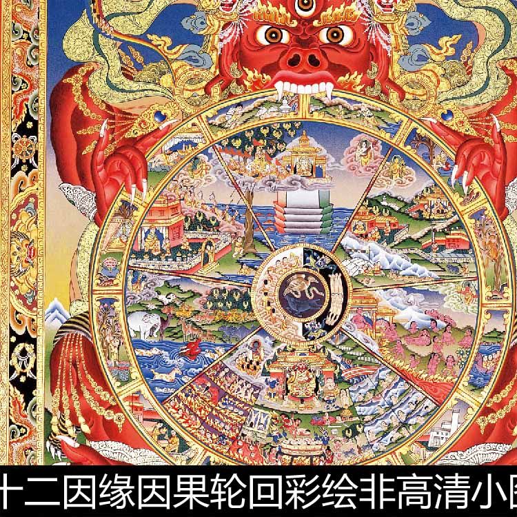 cnf藏传唐卡传统题材十二因缘因果轮回彩绘非高清小图设计素材
