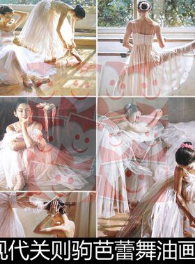 VKK近现代关则驹芭蕾舞油画舞蹈室壁画非高清小图舞者人物素材
