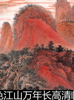 ANF吴广红色江山万年长高清临摹参考打印素材资料参考1 430MB TIF