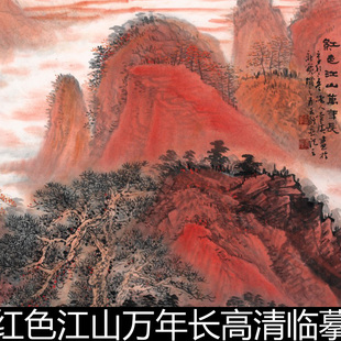 ANF吴广红色江山万年长高清临摹参考打印素材资料参考1 430MB TIF
