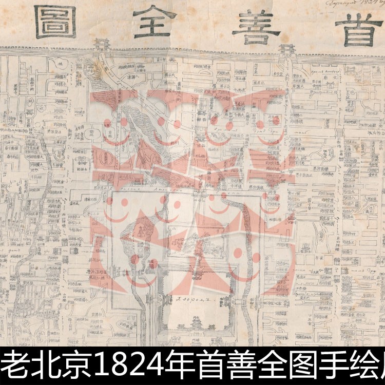 UKD老北京1824年首善全图手绘历史资料参考图文素材参考1