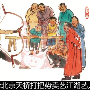 WGA近现代马海方老北京天桥打把势卖艺集市风情画高清小图素材