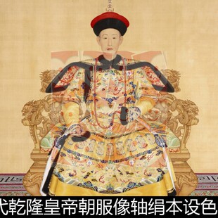 URM清代乾隆皇帝朝服像轴设色非高清小图帝王人物画像素材资料