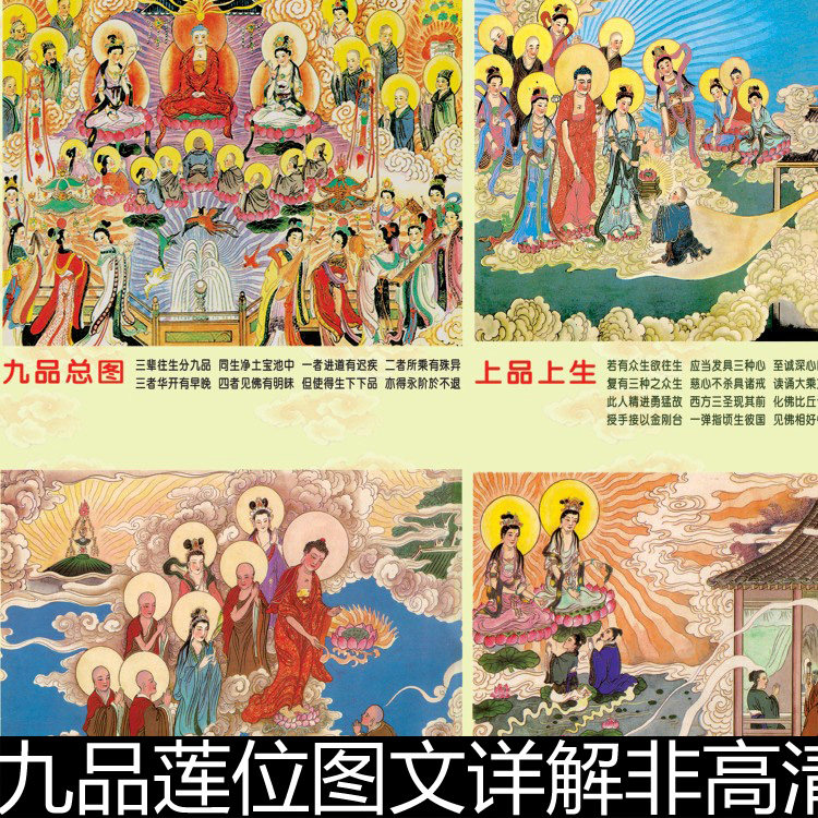 dnv佛家故事往生西方极乐世界九品莲位图文详解非高清小图素材