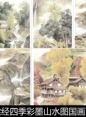 CQW近现代刘梁经四季彩墨山水图国画高清素材资料参考4 2.09GB