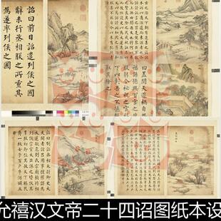XDJ清代允禧汉文帝二十四诏图纸本设色非高清小图素材资料参考