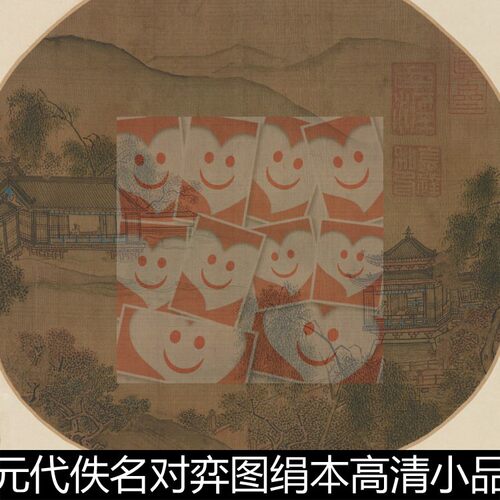 UVP元代佚名对弈图绢本高清小品素材资料参考1 195MB TIF格式