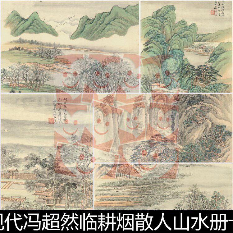 ubh近现代冯超然临耕烟散人山水册十一开高清素材资料参考