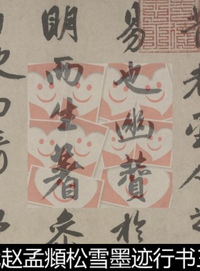 UPZ元代赵孟頫松雪墨迹行书三段卷高清书法作品素材资料参考1 202