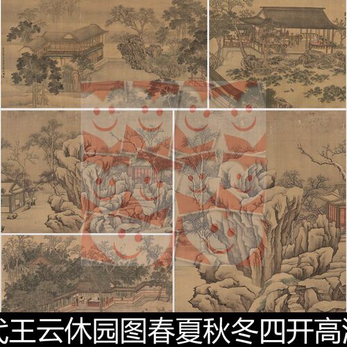 UXD清代王云休园图春夏秋冬四开高清素材资料参考4 1.05GB