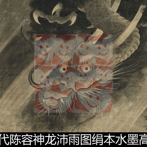 UMT宋代陈容神龙沛雨图绢本水墨高清素材资料参考1 480MB TIF格式