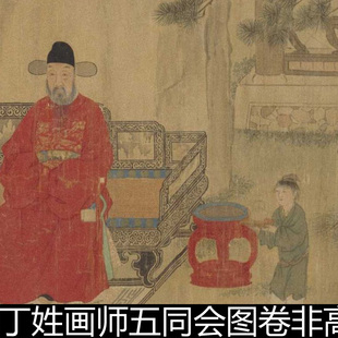 EUC明代丁姓画师五同会图卷非高清小图书画素材资料参考