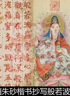UFO清代慈禧般若波罗蜜多心经并书梵文高清小图书法作品素材资料