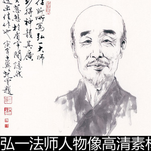 377MB CTI近现代范曾濮存昕弘一法师人物像高清素材资料参考1