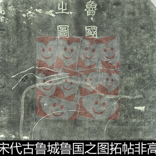 ULA宋代古鲁城鲁国之图拓帖非高清小图素材资料参考1 202MB