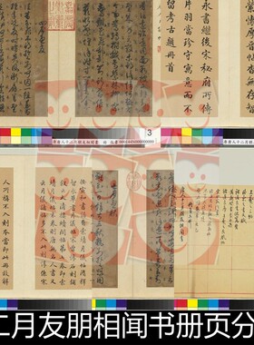 VZZ唐人月仪帖十二月友朋相闻书分辨率72非高清小图书法素材资料