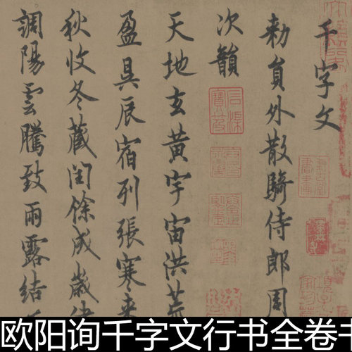DSK唐代欧阳询千字文行书全卷书法作品素材资料参考1 797MB