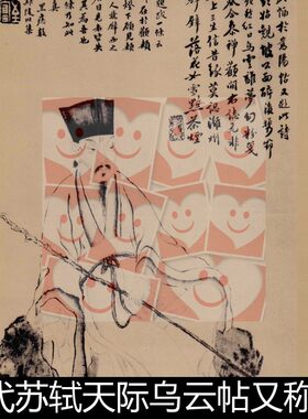 XAO宋代苏轼天际乌云帖又称嵩阳帖行书高清书法作品素材资料
