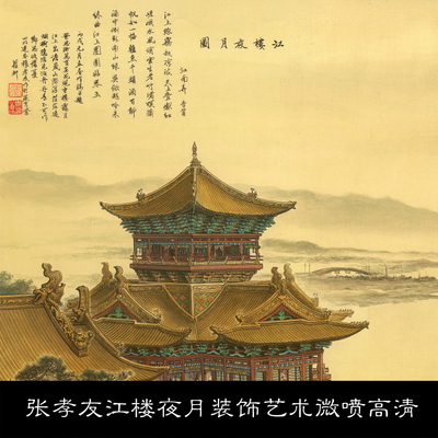 MU张孝友江楼夜月装饰艺术微喷高清书画数据图片资料1 485MB