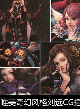 ACF华丽唯美奇幻风格刘远CG插画作品鸢原画集非高清素材资料参考