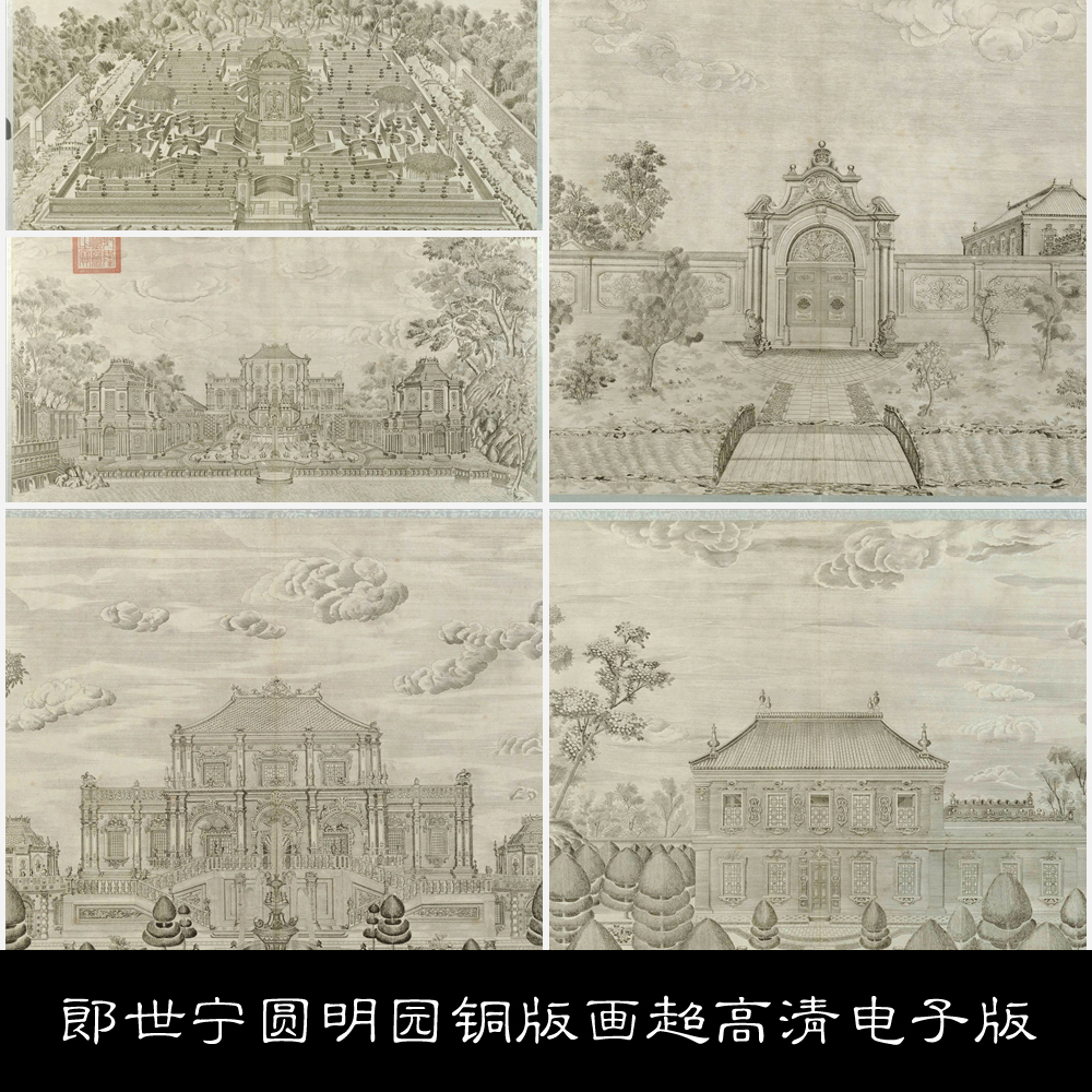 MK清郎世宁圆明园铜版画超高清电子版20幅素材资料参考 20 1.46G TIF格式