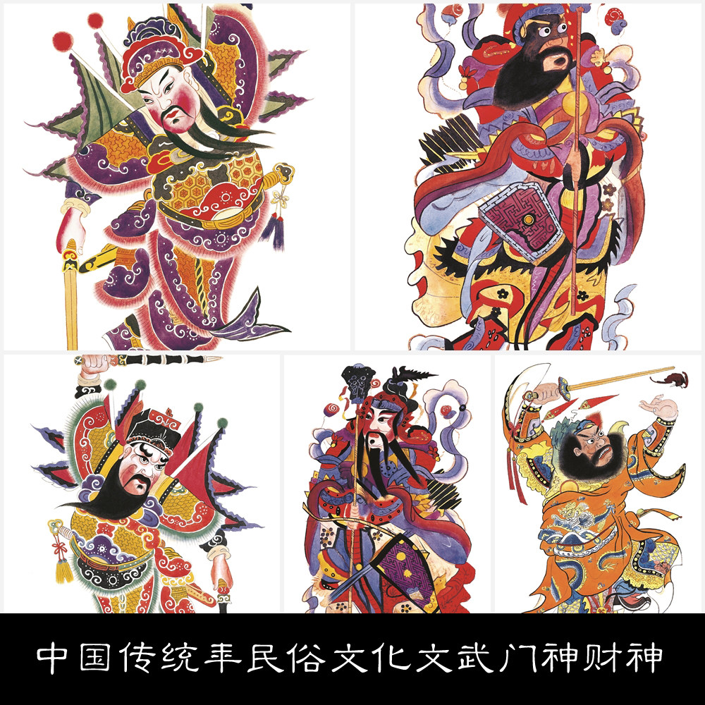 mv中国传统年民俗文化文武门神财神高清打印喷绘年画素材精选16