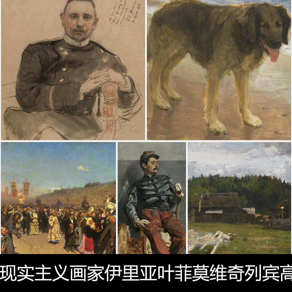 uw俄国现实主义画家伊里亚叶菲莫维奇列宾高清油画系列作品大图参