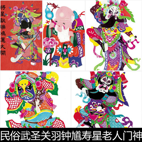 AQQ民俗武圣关羽钟馗寿星老人门神戏曲武将装扮年画卡通非高清素