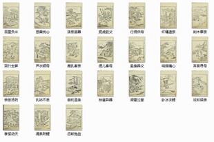 JPG格式 59.9MB 二十四孝中国故事板图