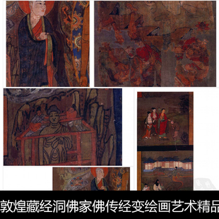 XK敦煌藏经洞佛家佛传经变绘画艺术精品非高清资料图集101 153MB