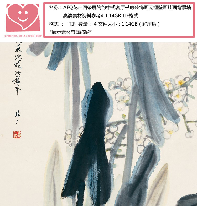 AFQ花卉四条屏简约中式客厅书房装饰画无框壁画挂画高清素材