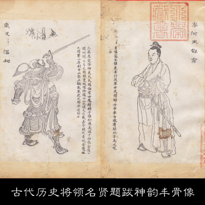 GL中国古代历史将领明代开国功臣名贤题跋神韵丰骨像版画插图素材