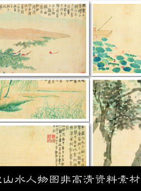 GW中国清代金农山水人物图非高清资料素材参考13 90.6MB JPG格式