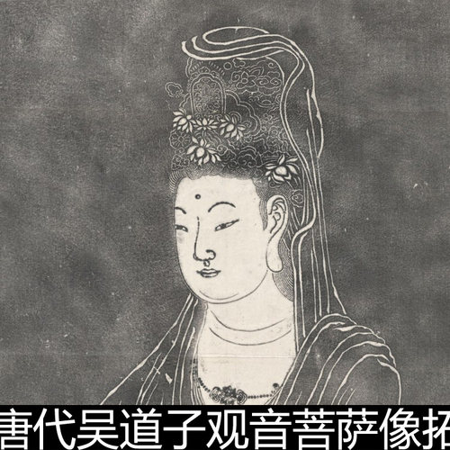 AQL唐代吴道子观音菩萨像拓片分辨率300高清素材资料参考1 103MB