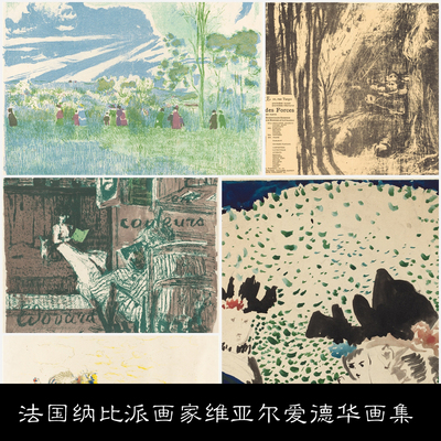 ND法国纳比派代表画家维亚尔爱德华画集作品系列资料参考226