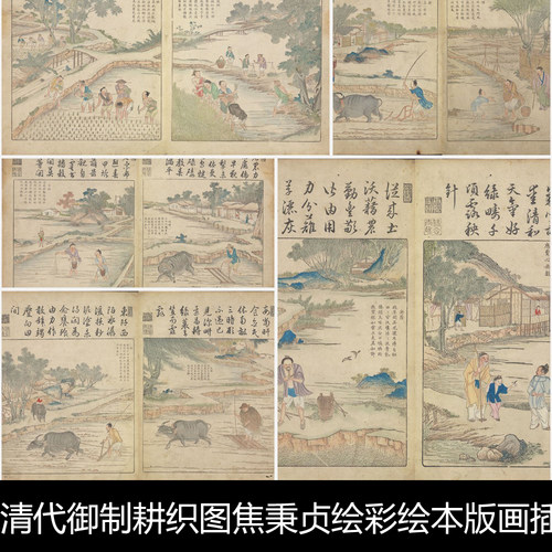 VF清代御制耕织图焦秉贞绘彩绘本版画插图素材资料参考32 358MB JPG格式