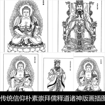 WP中国古代民间传统信仰朴素崇拜儒释道诸神版画插图线条底稿设计