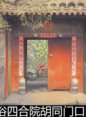 AIV老北京故居民俗四合院胡同门口院墙高清水彩素材资料参考6