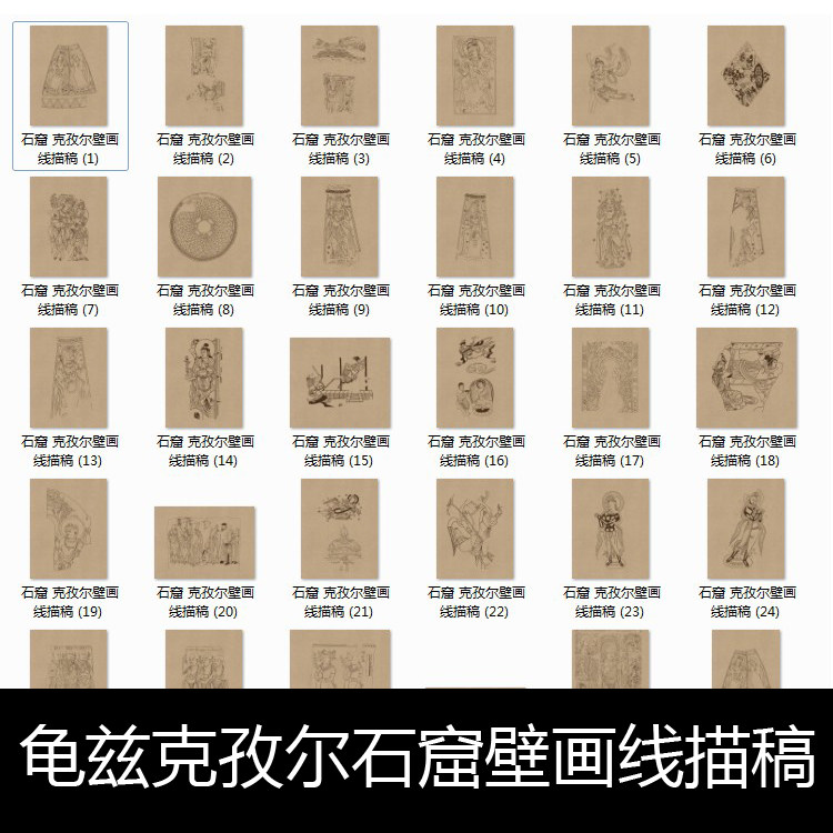 ep新疆古代西域龟兹国克孜尔石窟壁画线描稿素材高清资料参考30