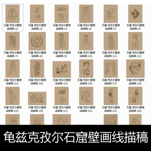 EP新疆古代西域龟兹国克孜尔石窟壁画线描稿素材高清资料参考30