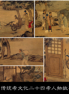 OV中国传统孝文化二十四孝人物故事书画素材资料参考24 172MB JPG