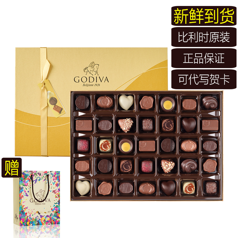 歌帝梵godiva巧克力高档礼盒礼物