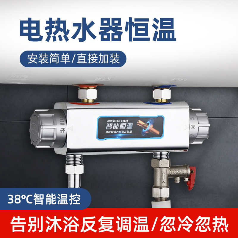 电热水器恒温阀专用水温混水龙头