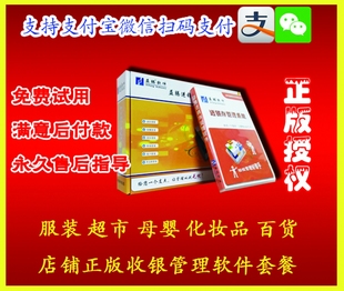 正版益腾进销存管理软件超市收银系统服装/手机/单机/网络加密锁