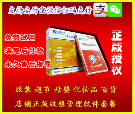 正版益腾进销存管理软件超市收银系统服装/手机/单机/网络加密锁