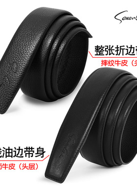 适配皮尔卡丹沙驰自动无头3.5真皮带条不带扣光身3.4 腰带自动3.1