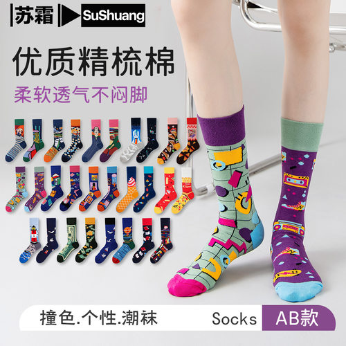 原创新款AB不对称夏季袜子女卡通嘻哈个性袜男女情侣纯棉中长筒袜